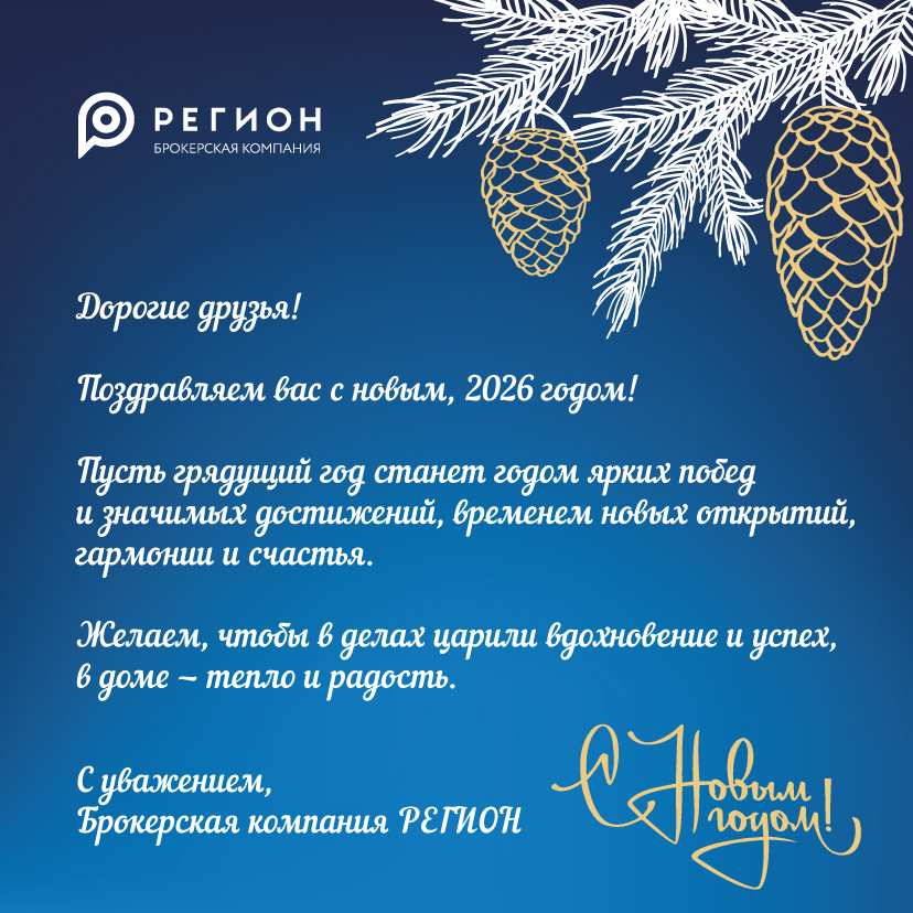 С новым годом!